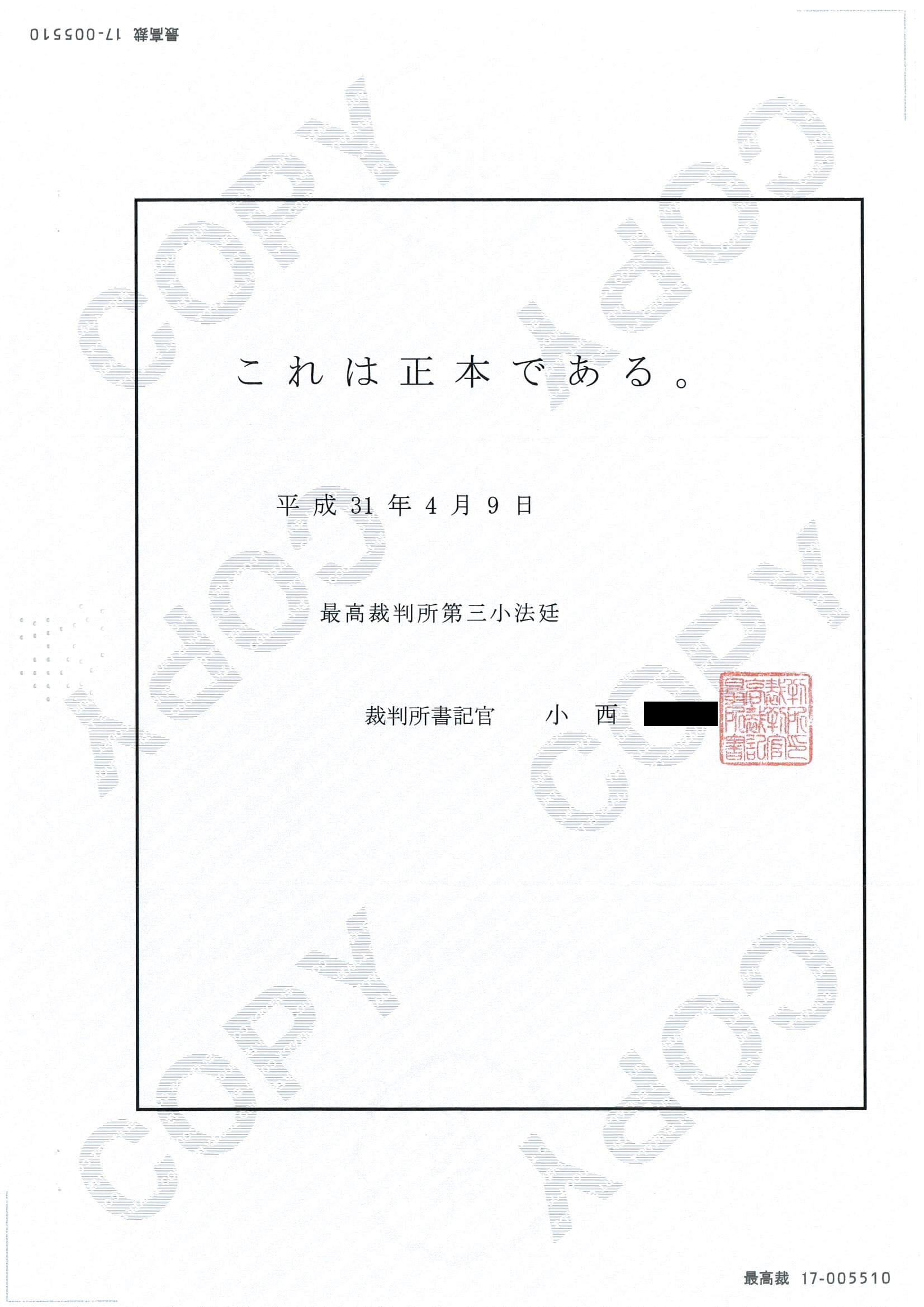 医療法人間 名誉棄損裁判 : 最高裁判所の判断_d0092965_04260453.jpg