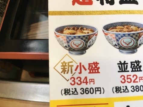 吉野家の新小盛牛丼　　　　　　JR高槻駅前店_c0118393_09524624.jpg