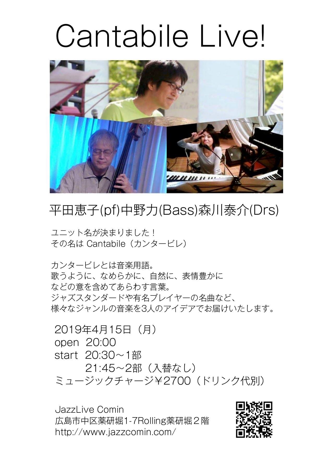 Jazzlive comin 広島 明日月曜日のライブ!_b0115606_11472454.jpeg