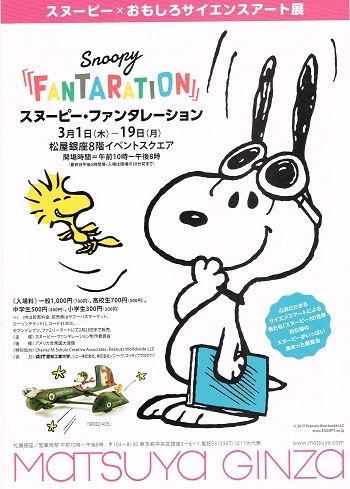 スヌーピー ファンタレーション Amfc Art Museum Flyer Collection