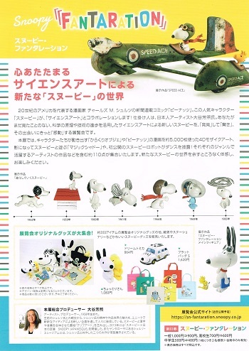 スヌーピー ファンタレーション Amfc Art Museum Flyer Collection