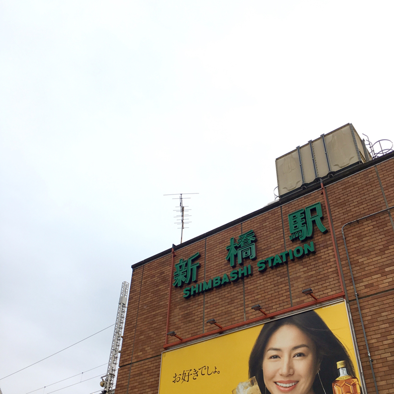 山手線散歩、東京駅から新橋駅へ_c0060143_18480761.jpg