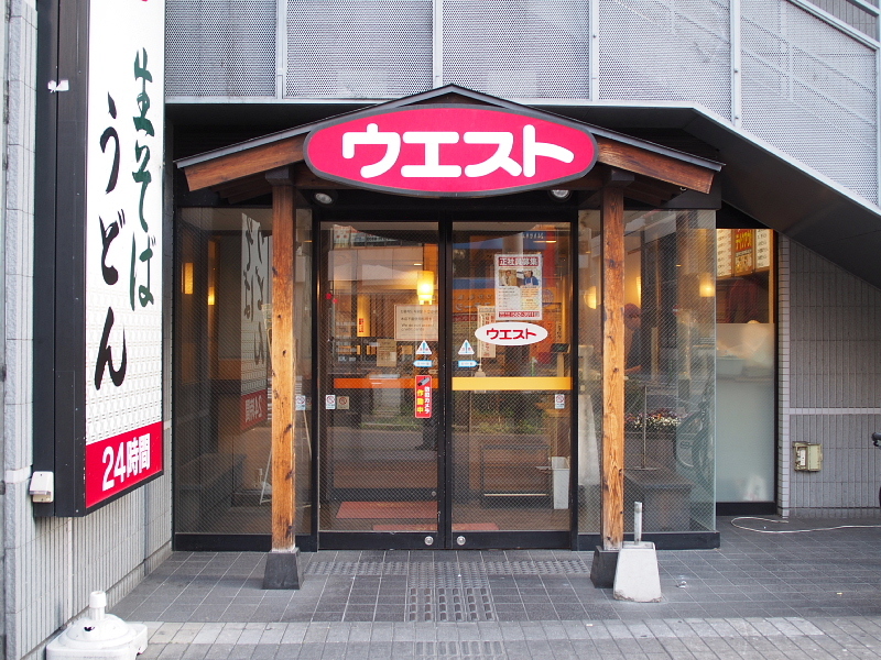 【福岡天神で朝うどん】ウエストの肉ごぼう天うどん_b0008655_17282393.jpg