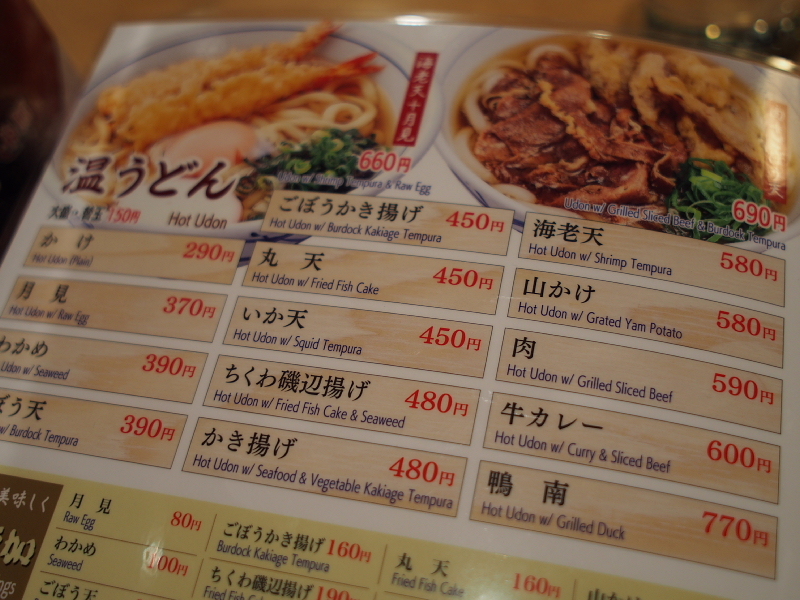 【福岡天神で朝うどん】ウエストの肉ごぼう天うどん_b0008655_17322538.jpg