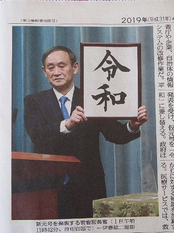 元号をどう手書きしますか。_b0141773_21522428.jpg