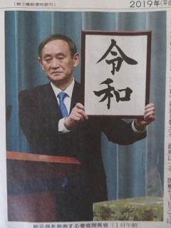 元号をどう手書きしますか。_b0141773_22111702.jpg