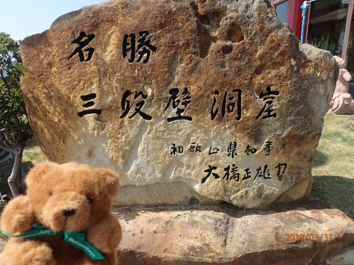 三段壁 ぬいぐるみ旅 ぬいぐるみ旅行記写真ブログ एक ग ड य य त र र कर ड फ ट ब लग