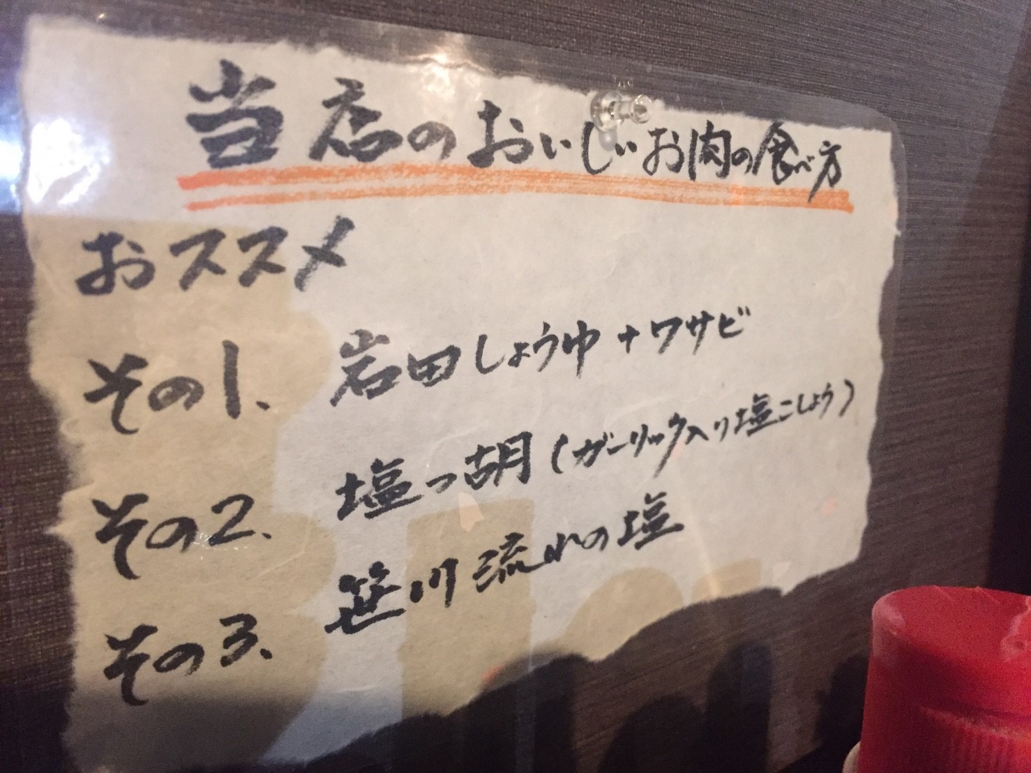 焼肉 鳥取牧場村 タレ漬け焼肉食べ放題_e0115904_12291742.jpg