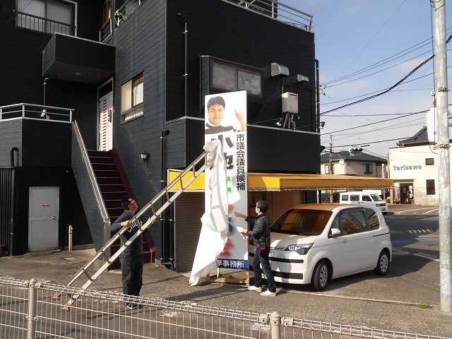 市議会議員選挙が始まりました! 今回の選挙の訴えのテーマは「強い議会を創る!」_f0141310_07101000.jpg