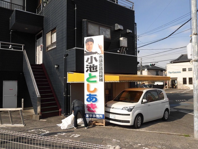 市議会議員選挙が始まりました! 今回の選挙の訴えのテーマは「強い議会を創る!」_f0141310_07101523.jpg