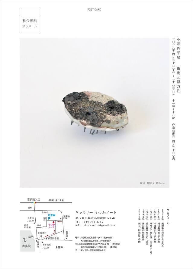 「小野哲平展　 衝動と暴力性」3日目_d0087761_13161512.jpg