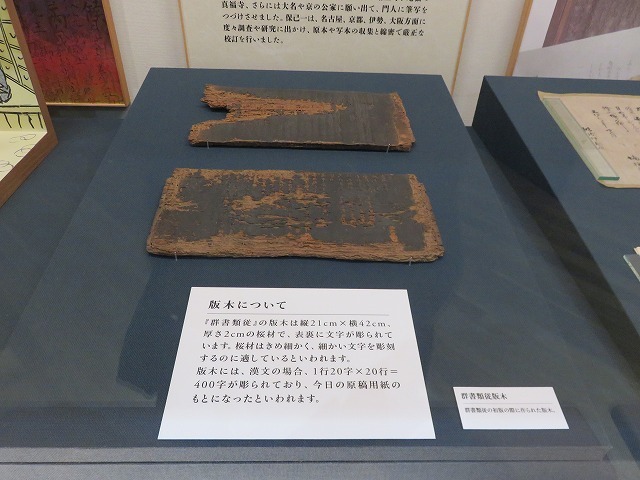 群書類聚従」(塙保己一記念館②) : 気ままに江戸♪ 散歩・味 群書類聚従」(塙保己一記念館②) : 気ままに江戸♪ 散歩・味