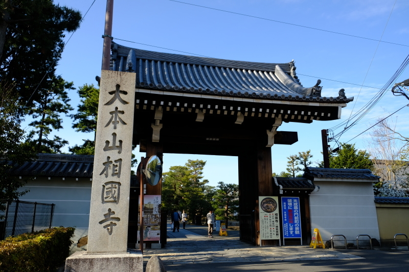 京都の旅 \'19 その1_e0000910_11304535.jpg