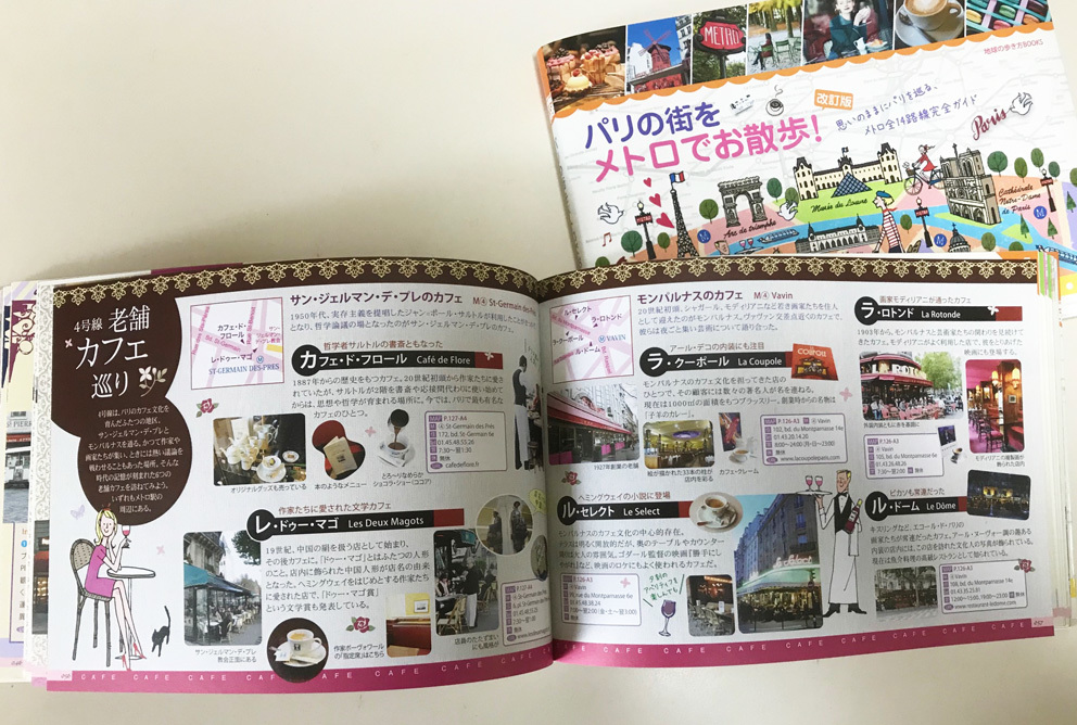 『パリの街をメトロでお散歩!改訂版』イラストのお話。_c0186612_16495968.jpg