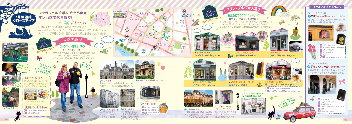 『パリの街をメトロでお散歩!改訂版』イラストのお話。_c0186612_16523762.jpg