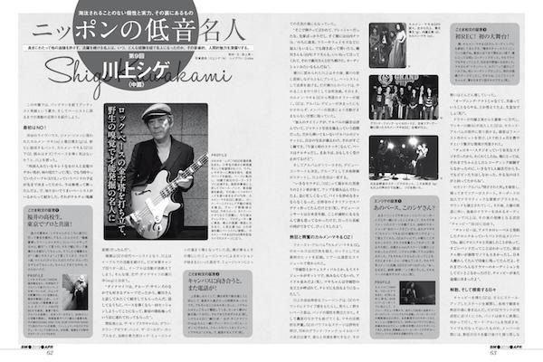 『ベース・マガジン』3月号・4月号・5月号 コメント掲載_f0140623_10273901.jpeg