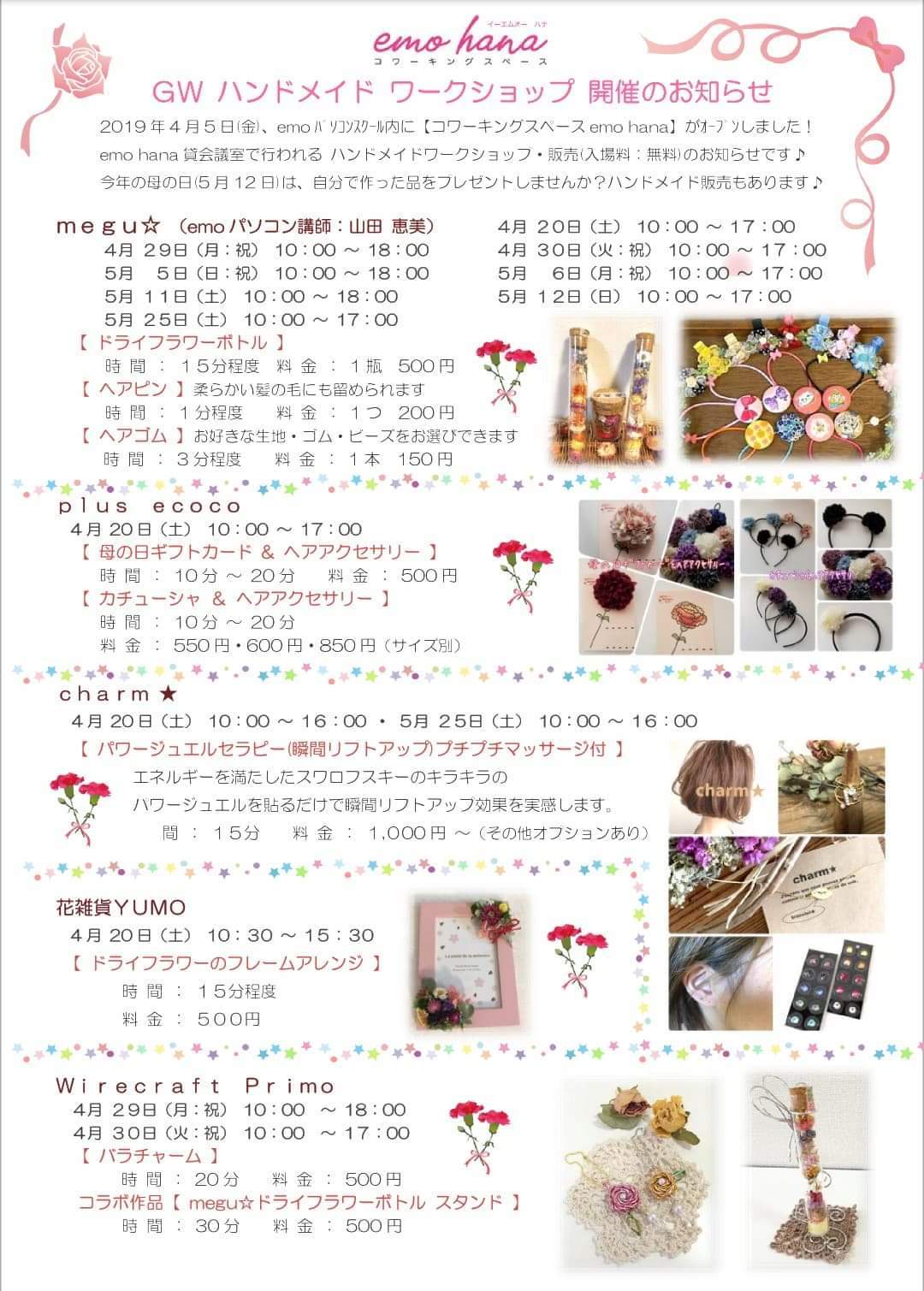 【4/20（土）ワークショップ&ハンドメイド作品販売します♪】_a0157124_22564520.jpeg