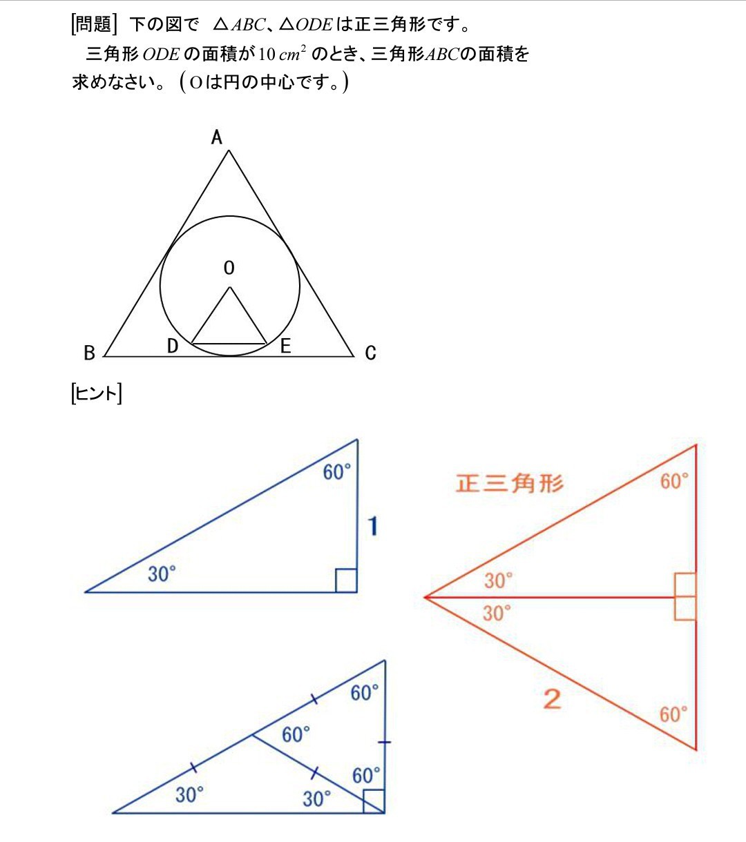 算数オリンピック問題 33 正三角形と円 齊藤数学教室のお弟子さんを取ります 年令実力は問わず 算数オリンピック問題 33 正三角形と円 齊藤数学教室のお弟子さんを取ります 年令実力は問わず
