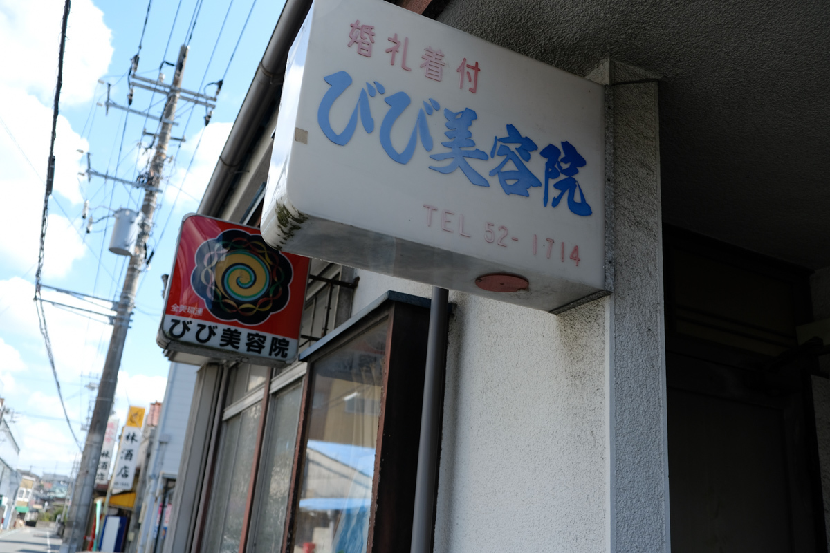 快晴、岳南電車~Ⅲ_c0084666_22375496.jpg