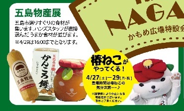 東急ハンズ長崎店3周年感謝祭に 島から飛び出てじゃじゃじゃじゃ ん 五島市福岡事務所ブログ 東急ハンズ長崎店3周年感謝祭に 島から飛び出てじゃじゃじゃじゃ ん 五島市福岡事務所ブログ