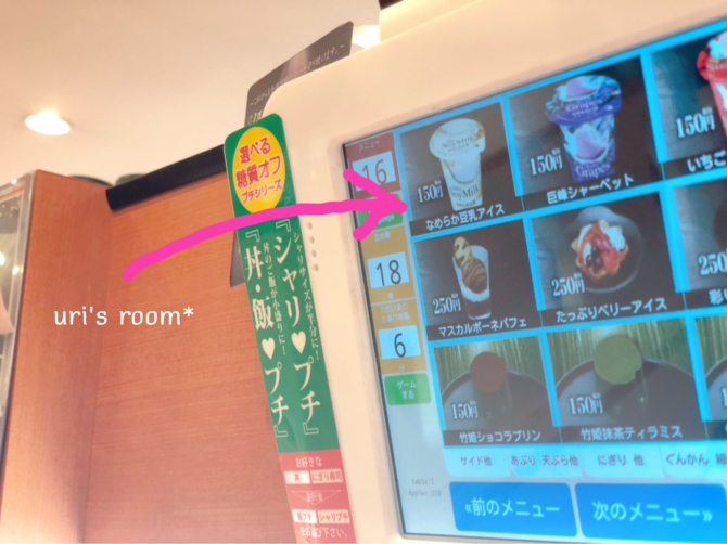 狭い洗面所。洗濯機サイドを有効活用ヽ(´▽｀)/ それから回転寿司屋で中学生男子が選ぶデザート。_a0341288_21224998.jpg