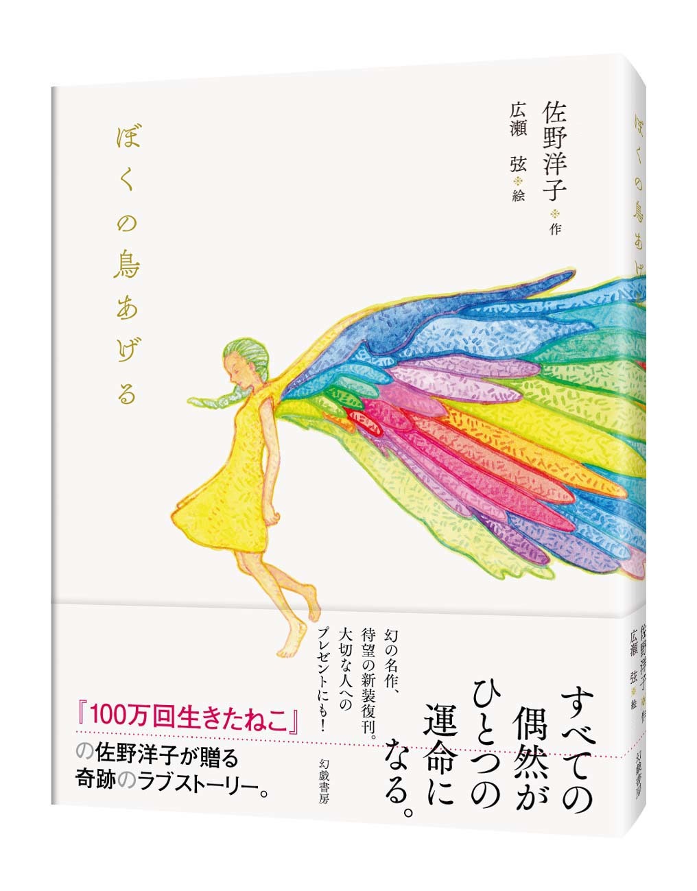 5月の新刊　１  佐野洋子『ぼくの鳥あげる』復刊！_d0045404_13412404.jpg