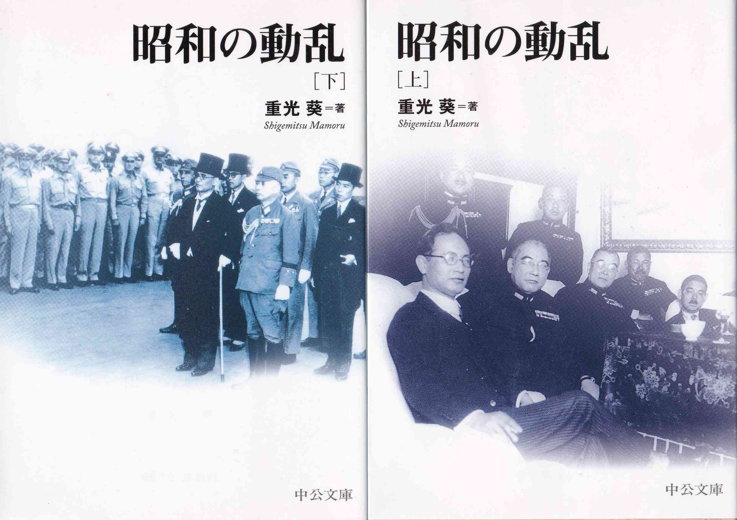 昭和の動乱（上・下）_d0338347_09031304.jpg