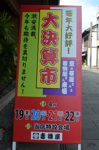 サプライズ満載 【決算大感謝市】_d0230676_11145120.jpg