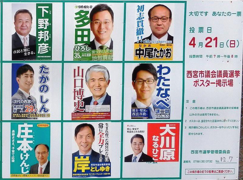 統一地方選挙 2019 西宮市議会議員選挙 音楽 社会のあれこれ