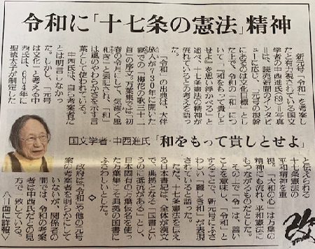 万葉集を売った中西進 - 忖度学者の口から出任せの曲学プロパガンダ_c0315619_15253785.png
