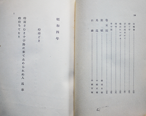 歌集　明日香路　今井邦子著　初版箱　古今書院　昭和13年_a0285326_12323869.jpg