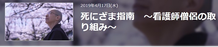 2019年4月17日放送のクローズアップ現代「死に様指南」_c0143330_07444022.jpg