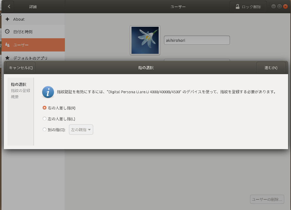 Ubuntu18.04で指紋認証導入_f0182936_02545206.png