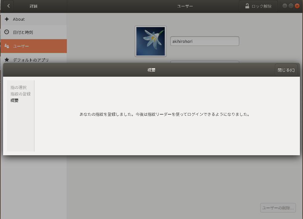 Ubuntu18.04で指紋認証導入_f0182936_02553764.png