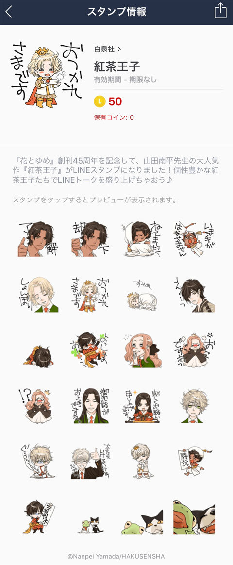 紅茶王子LINEスタンプ_a0342172_10271393.jpg