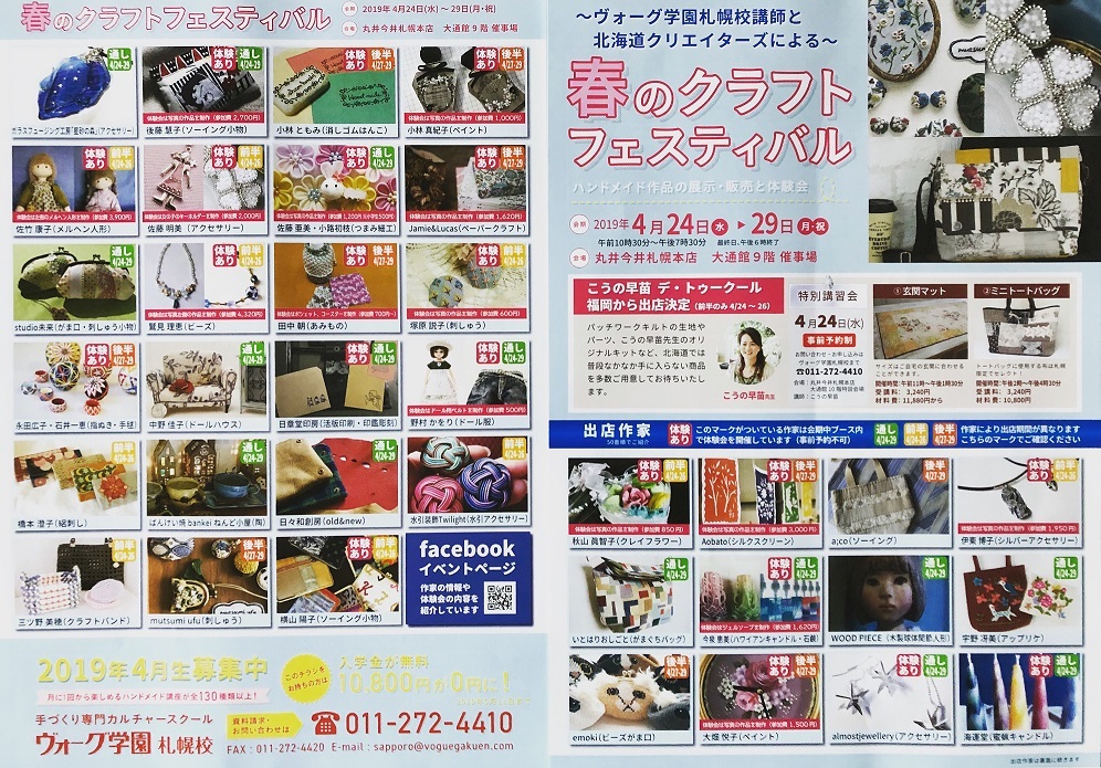 4/24(水)~29(祝月)丸井今井百貨店イベントのご案内_c0122475_11541398.jpg