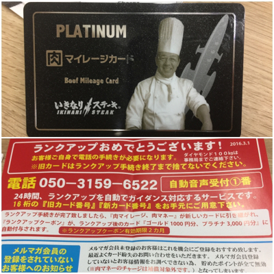 いきなりステーキ カード DIAMOND & PLATINUM セット いきなり