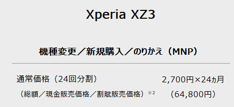 ソフトバンクxperia Xz3をほぼ半額まで値下げ 機種変更でも一括6 5万円に 白ロム中古スマホ購入 節約法 ソフトバンクxperia Xz3をほぼ半額まで値下げ 機種変更でも一括6 5万円に 白ロム中古スマホ購入 節約法