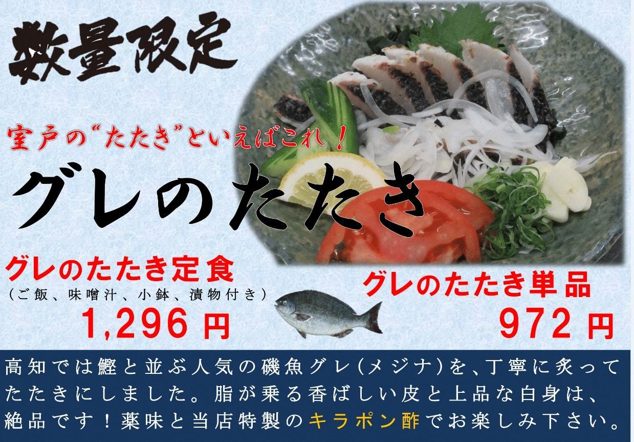 食遊の新メニューをご賞味あれ 高知県室戸市 道の駅キラメッセ室戸 公式ブログ 営業時間等は公式hpへ Kiramesse Muroto Jp