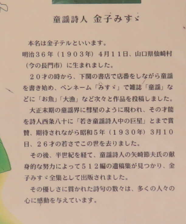 542 金子みすず みすず公園 みすず会館 ブロンズ象 他 名曲歌碑めぐり 童謡唱歌等の歌碑をたずね歌の心や真意を探る