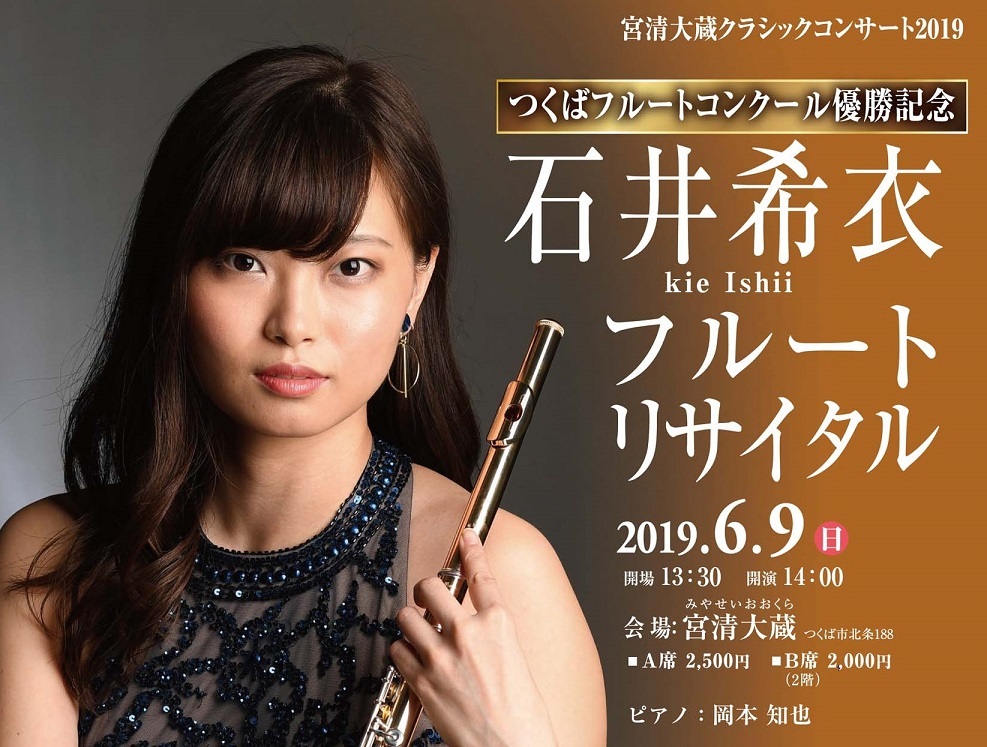 つくばフルートコンクール優勝記念コンサート開催!_b0124462_03160377.jpg