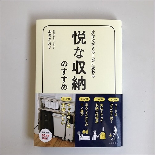 新刊『悦な収納のすすめ』発売のお知らせ_c0199166_14441596.jpg