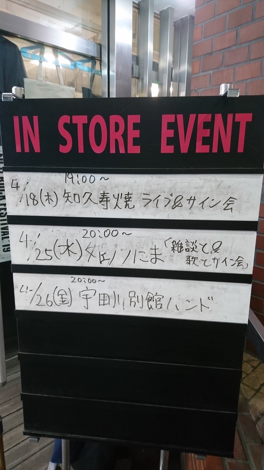 知久寿焼インストアライヴ@hmv record shop shibuya_c0002171_00094098.jpg