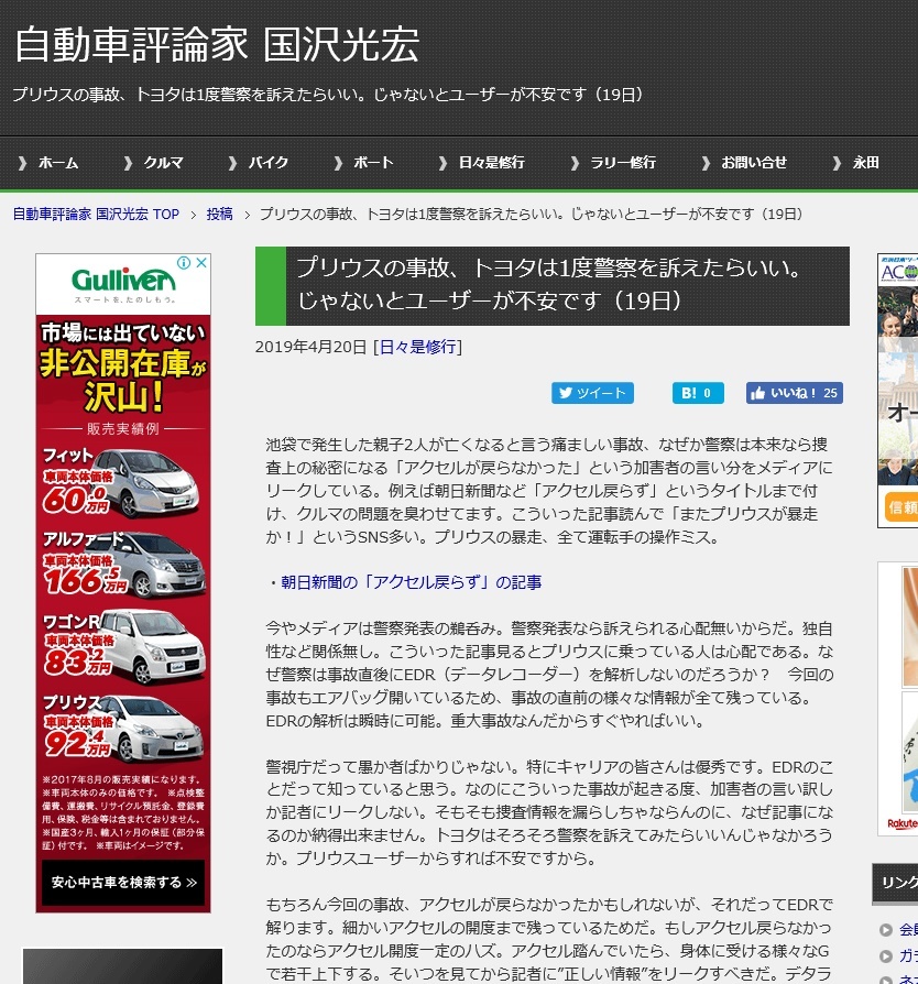 自称 自動車評論家 国沢光宏の暴論 ゆさをぢさんの されがまね話 自称 自動車評論家 国沢光宏の暴論 ゆさをぢさんの されがまね話