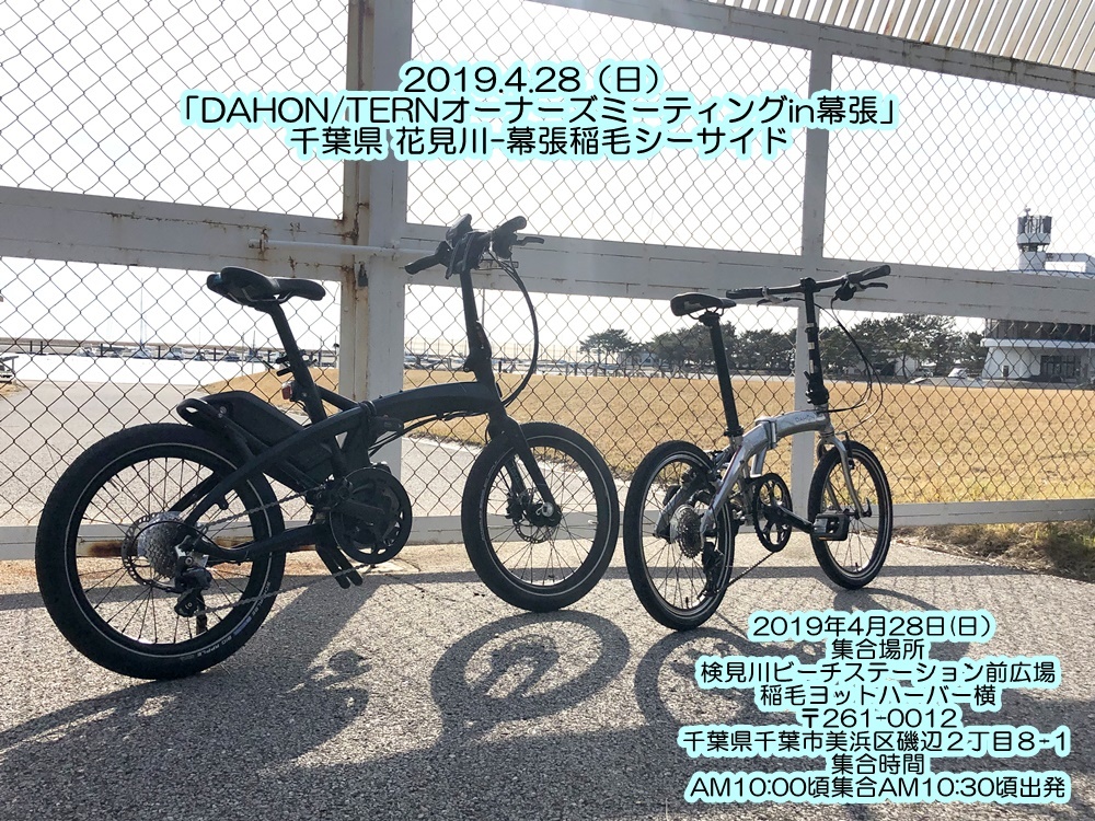 dahon tern