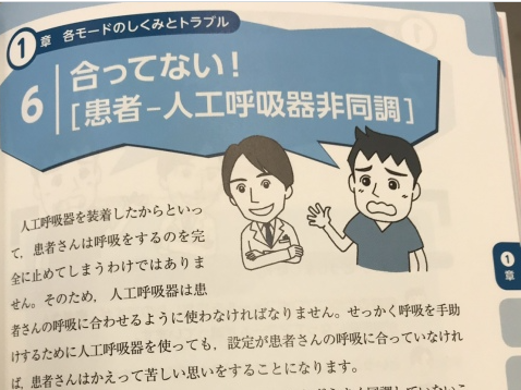 本の紹介:人工呼吸器トラブルシューティングセミナー_e0156318_1422195.png