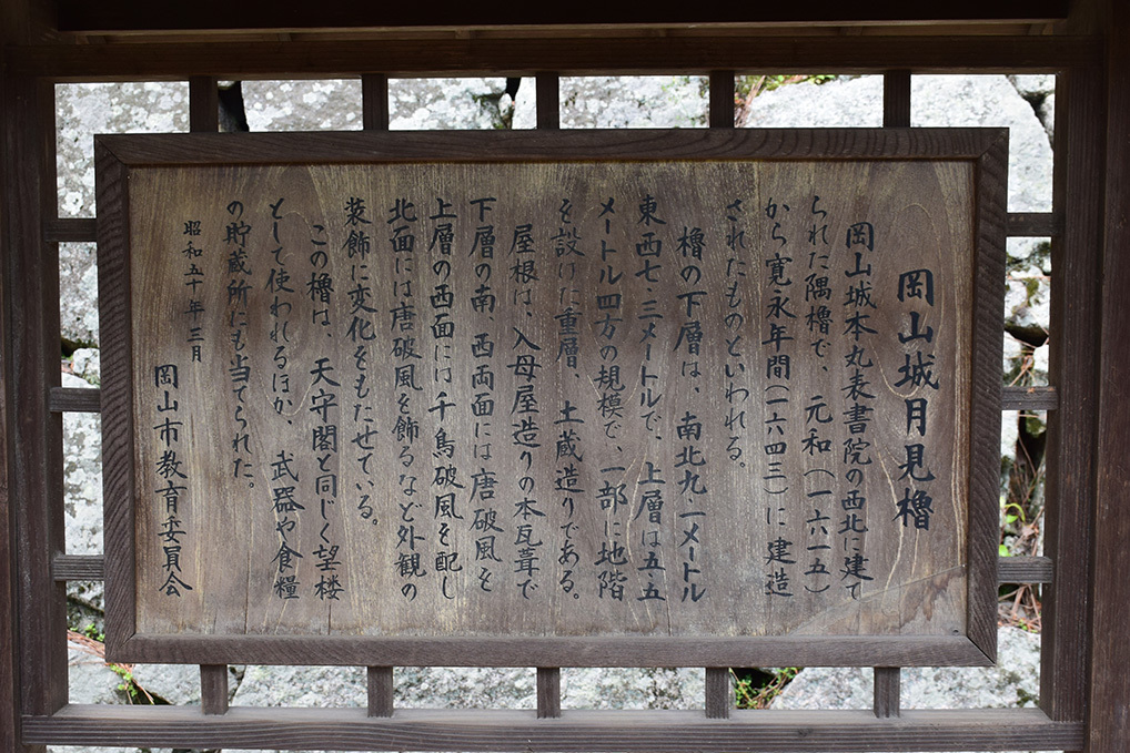 漆黒の烏城、備前岡山城を歩く。 その2「本丸下の段」_e0158128_20581363.jpg