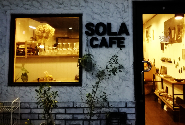 「 SOLA CAFE 」にいらっしゃい！_d0351435_08213993.jpg