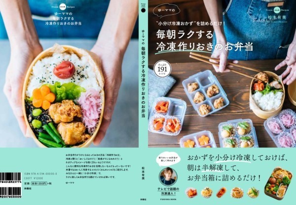 おすすめ料理本 毎朝のお弁当作りが超楽 Mary 秋田県由利本荘市 赤ちゃんと家族が喜ぶ ふんわりガーゼ雑貨 ベビー雑貨を作っています