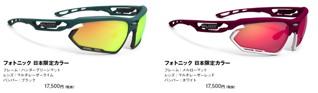 ルディプロジェクトの限定カラーのご紹介_d0109399_11465998.jpg